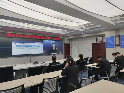 济南海关开展“我为群众办实事”活动 宣贯进出口食品安全新规，服务实业投资管理